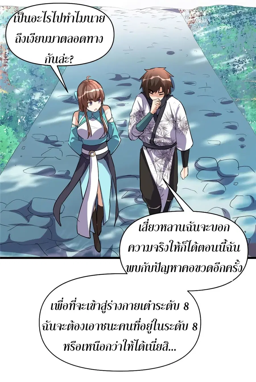 I might be A Fake Fairy ตอนที่ 17 หน้า 5