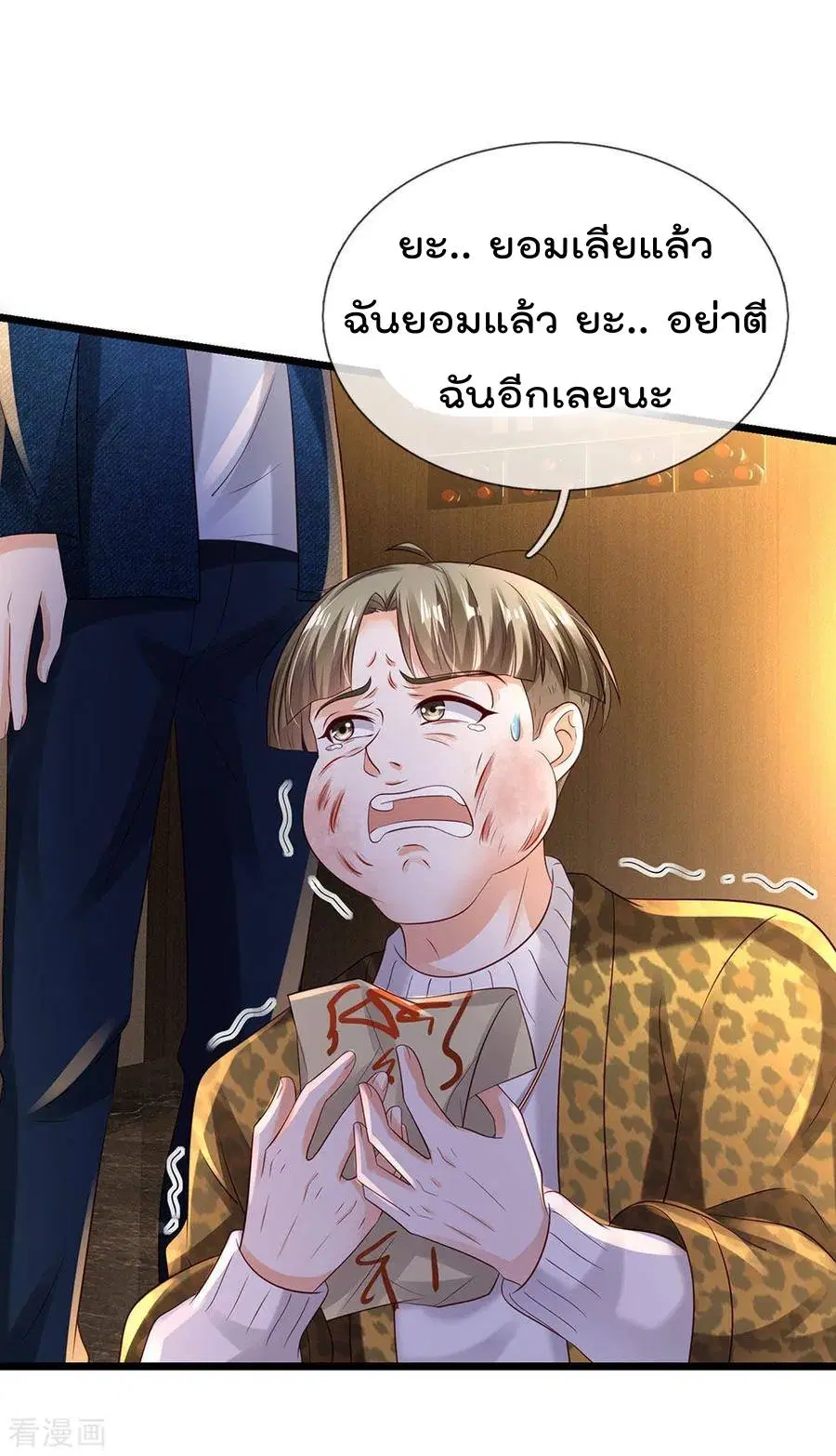I’m the Great Immortal ตอนที่ 145 หน้า 17