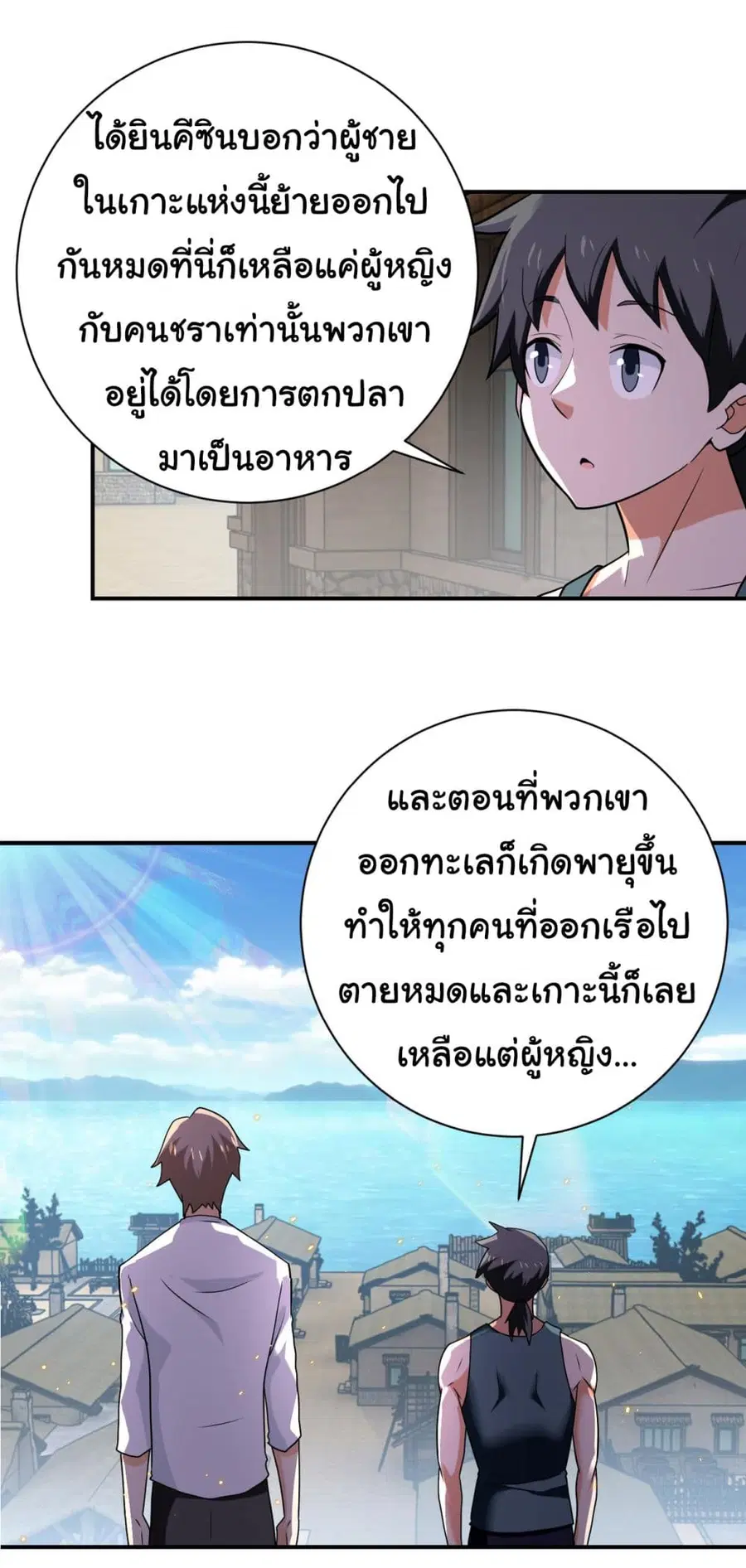 Apocalyptic Super System ตอนที่ 303 หน้า 22