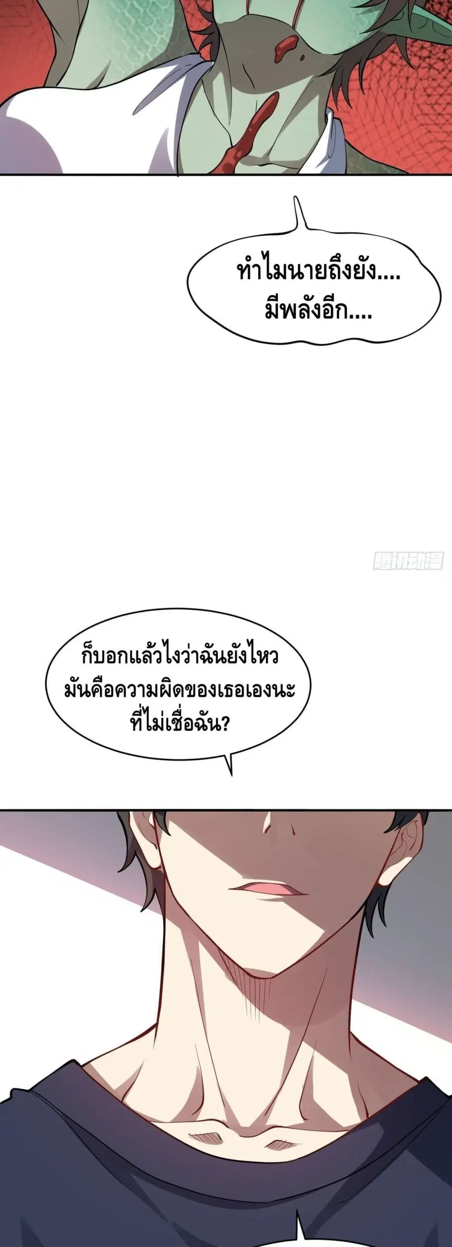 High Energy Strikes ตอนที่ 101 หน้า 40