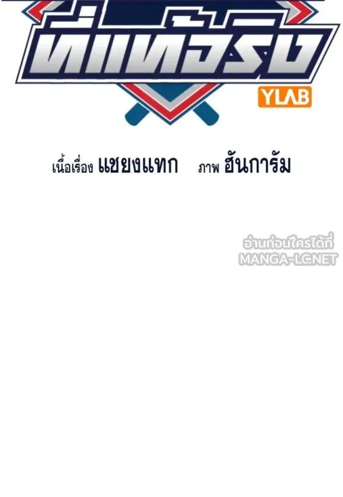 True Education ตอนที่ 216 หน้า 20