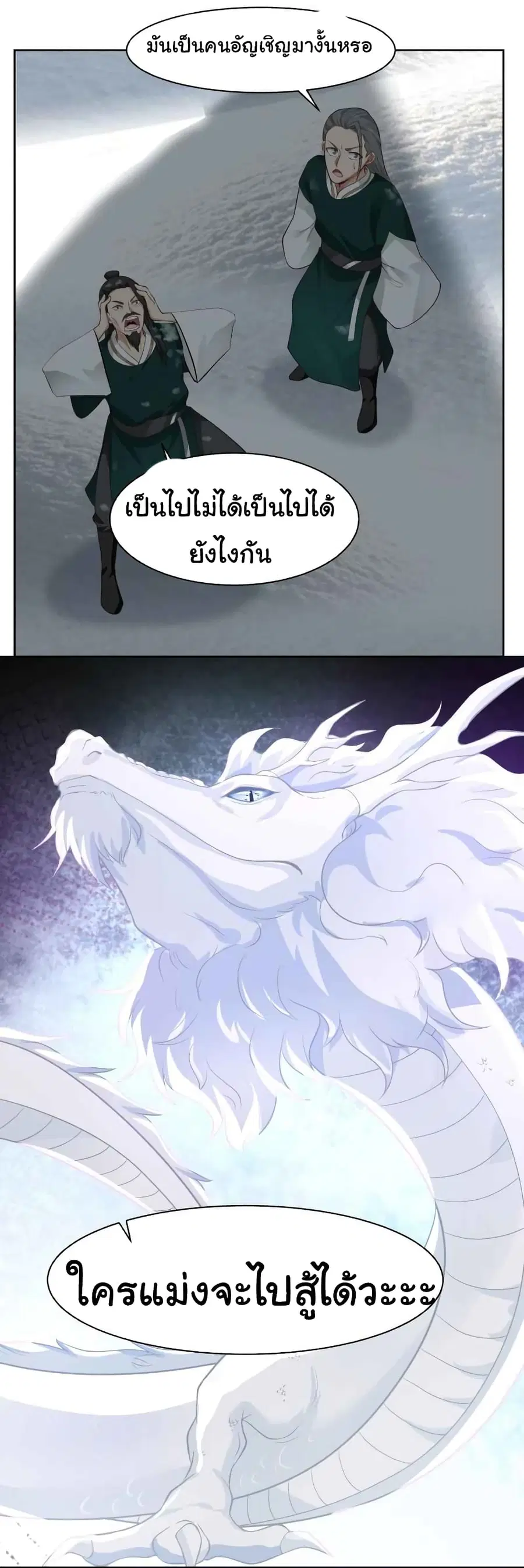 I Have a Dragon in My Body ตอนที่ 443 หน้า 10