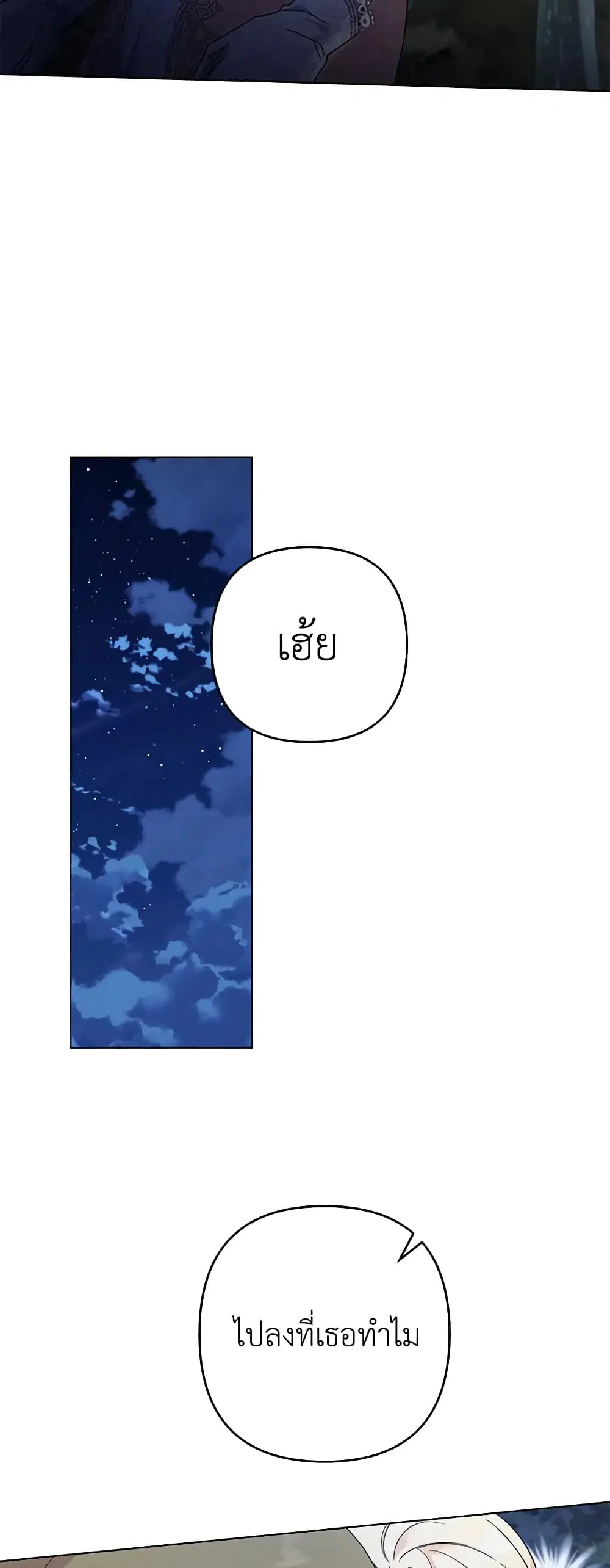 What It Means to Be You ตอนที่ 114 หน้า 7