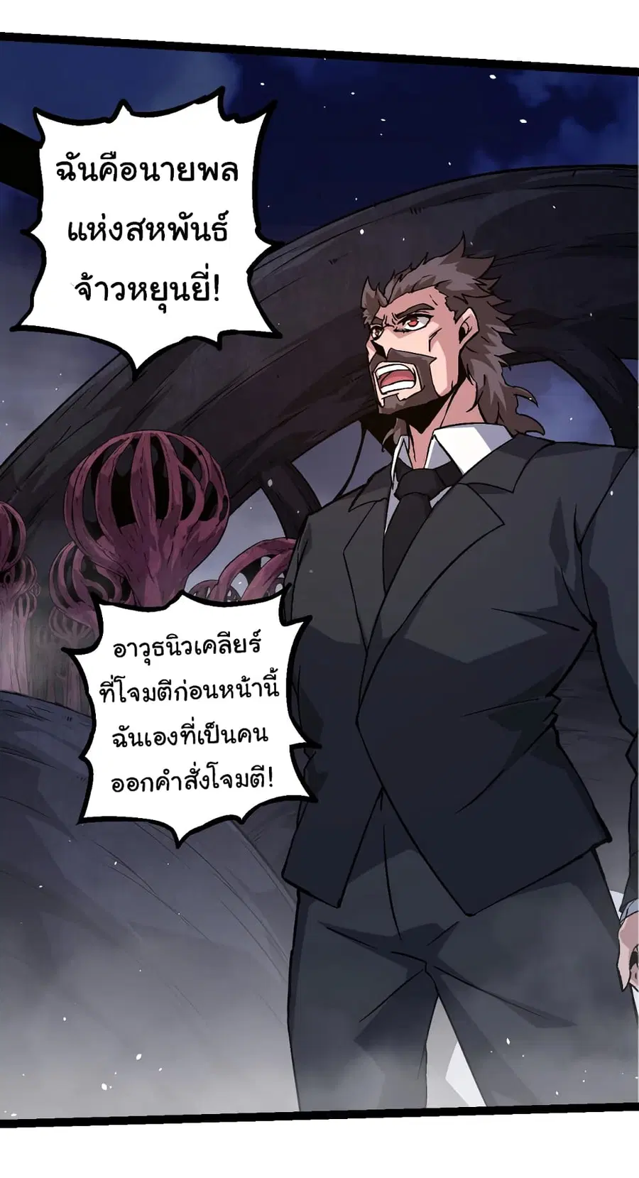 Evolution from the Big Tree ตอนที่ 78 หน้า 17