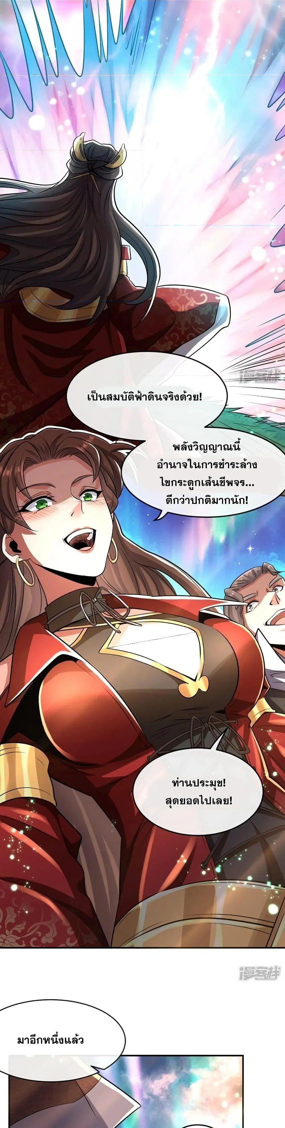 The Ten Great Emperors At The Beginning Are All My Apprentices ตอนที่ 66 หน้า 9