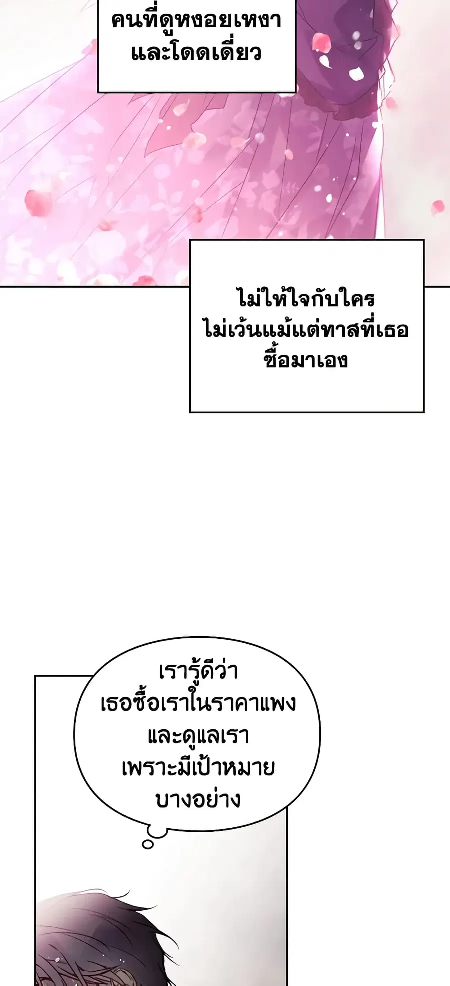 Death Is The Only Ending For The Villainess ตอนที่ 126 หน้า 33