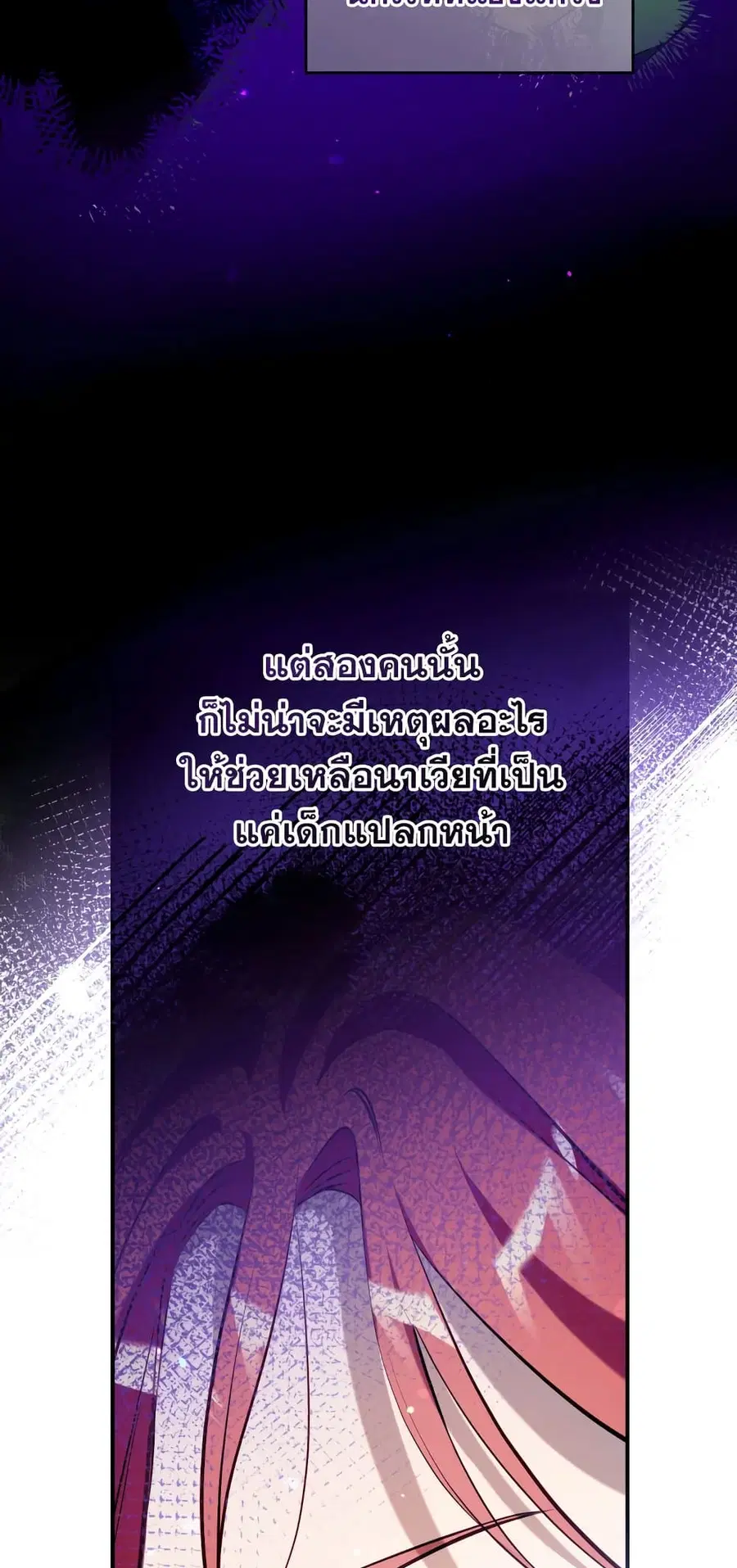 Can We Become a Family? ตอนที่ 48 หน้า 7