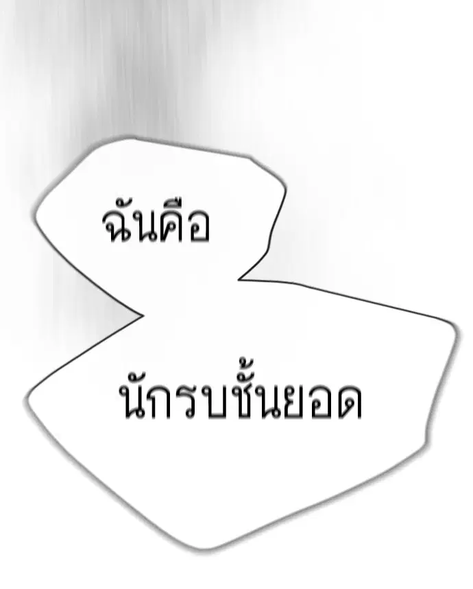 Superhuman Era ตอนที่ 136 หน้า 93