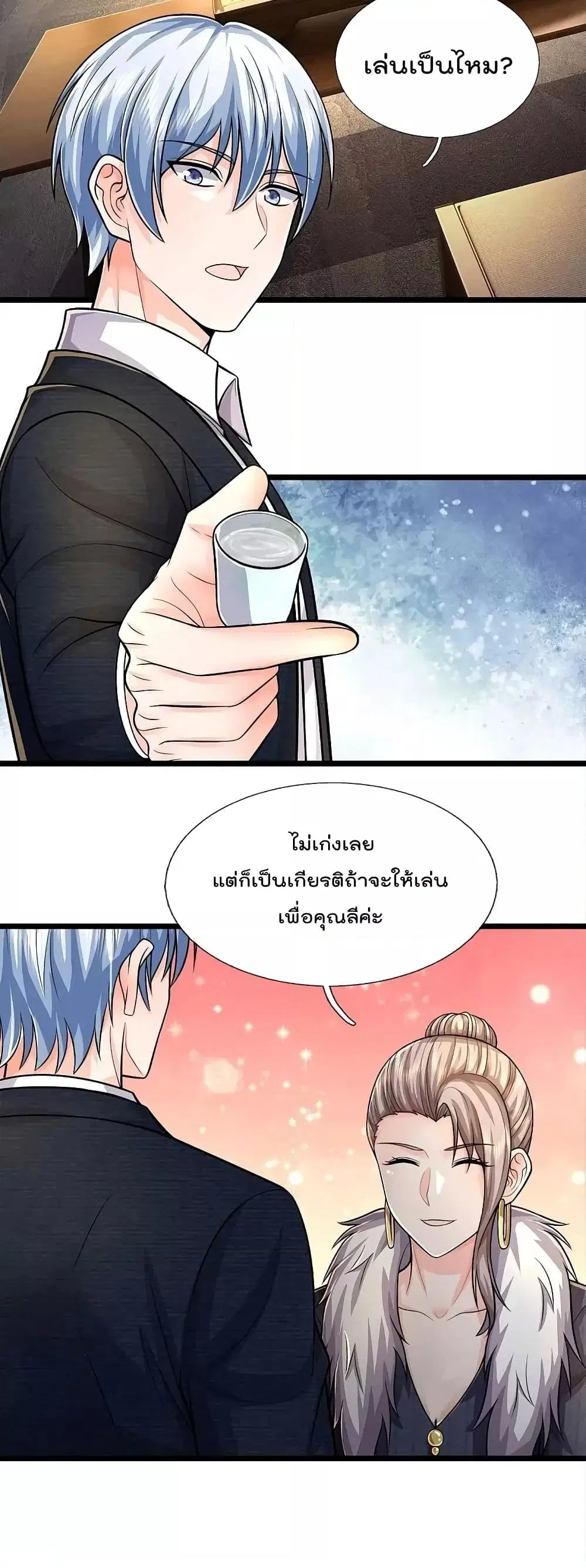 I’m the Great Immortal ตอนที่ 536 หน้า 16