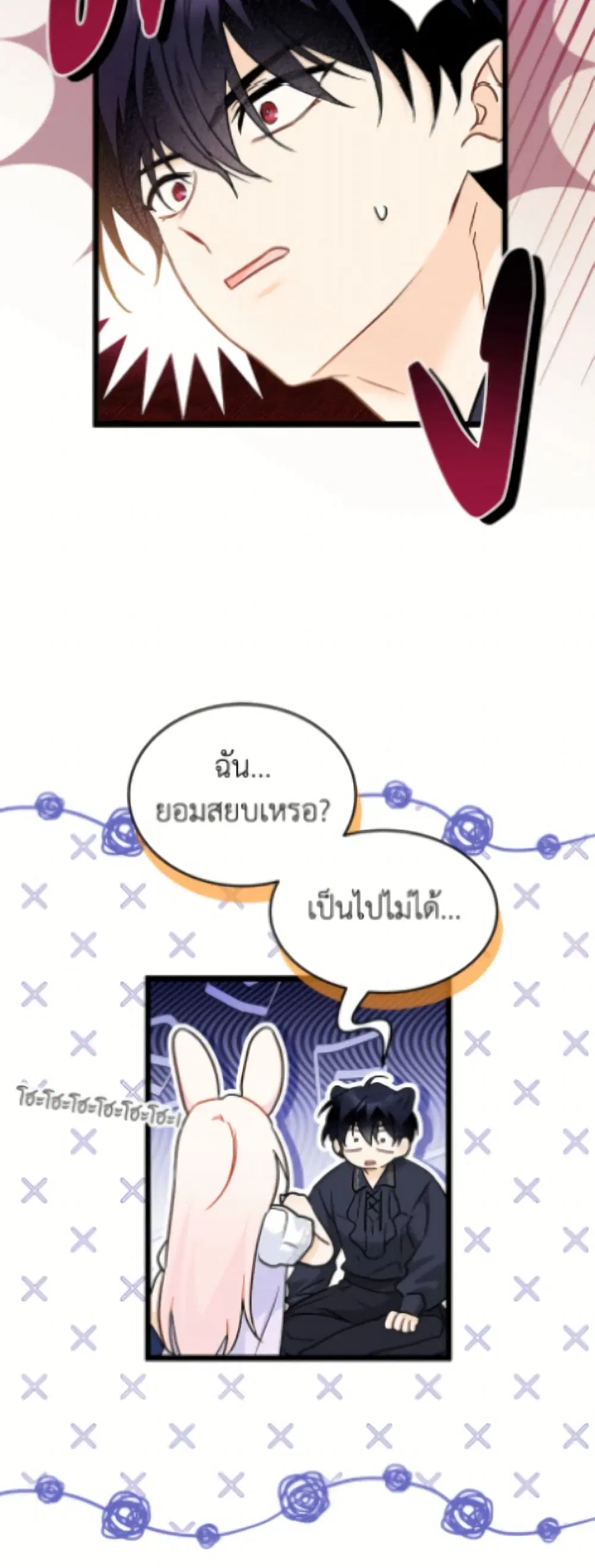 The Symbiotic Relationship Between a Panther and a Rabbit ตอนที่ 200 หน้า 14