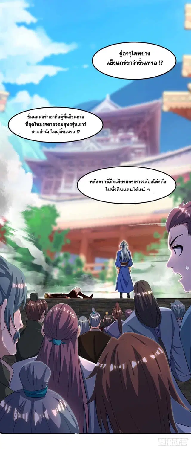Reborn 80,000 years ตอนที่ 148 หน้า 12