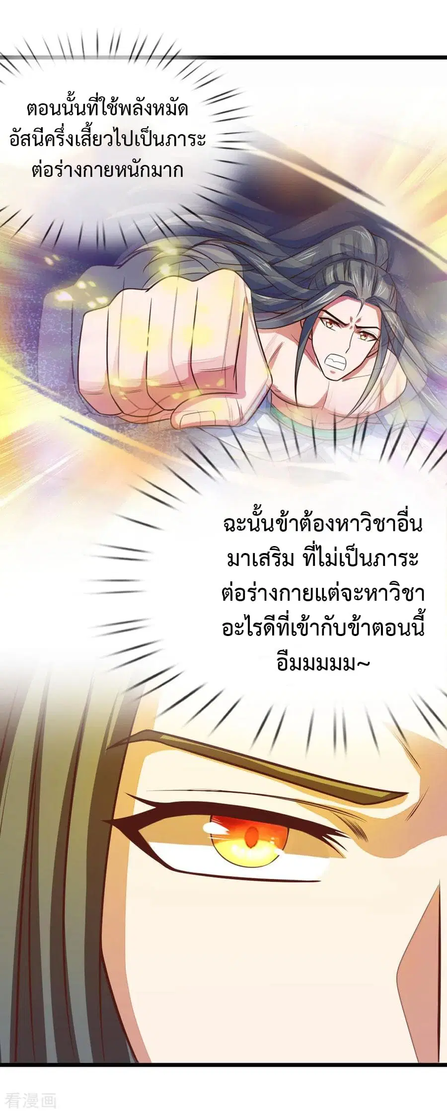 Shenwu Tianzun ตอนที่ 17 หน้า 5
