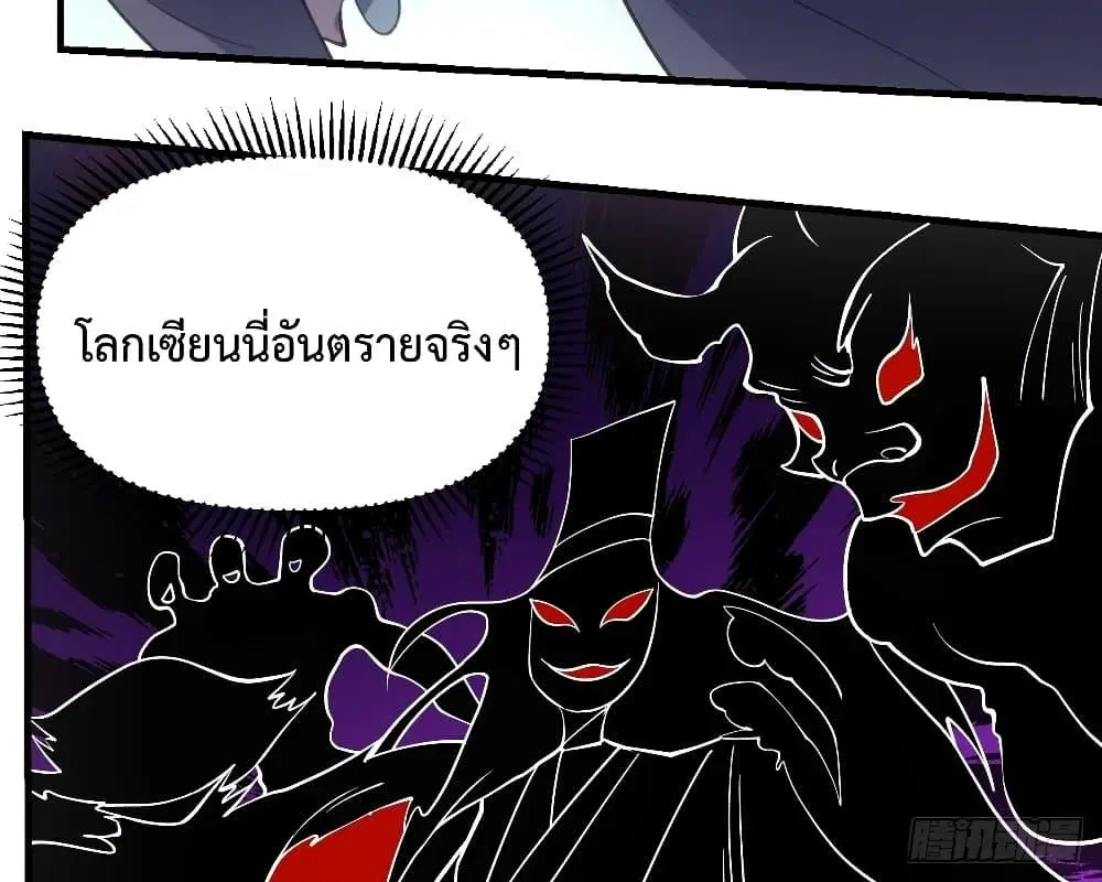 It Turns Out That I Am A Big Cultivator ตอนที่ 67 หน้า 19