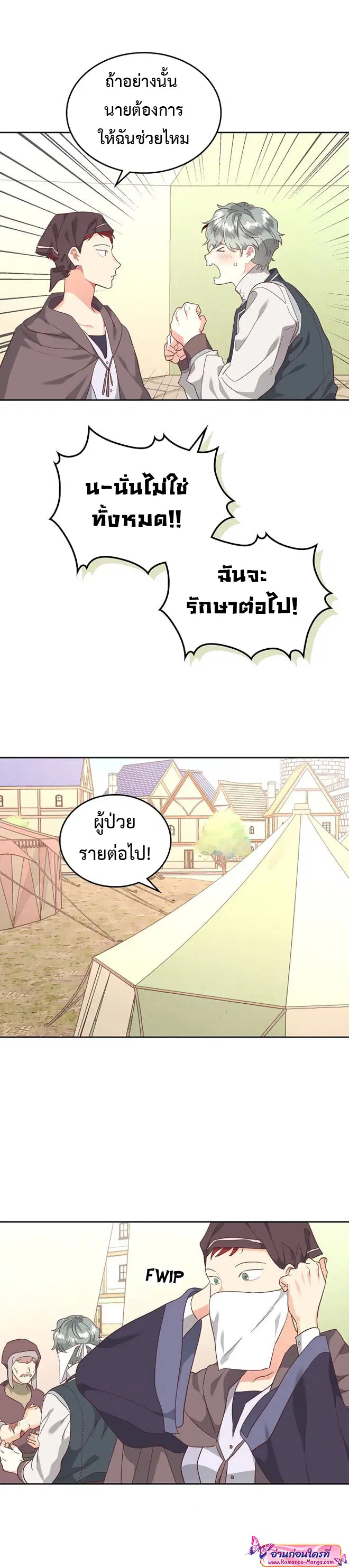The Knight and Her Emperor ตอนที่ 108 หน้า 12