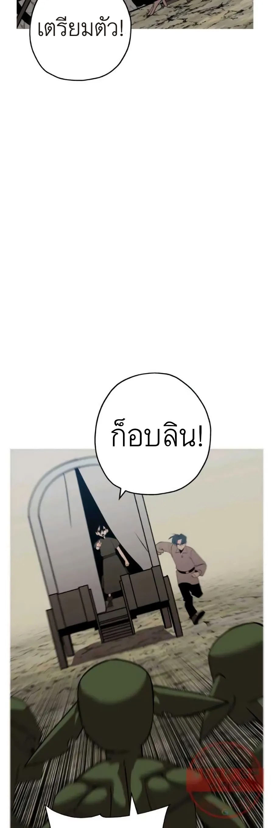 The Story of a Low-Rank จากเบี้ยสู่ราชัน ตอนที่ 58 หน้า 89
