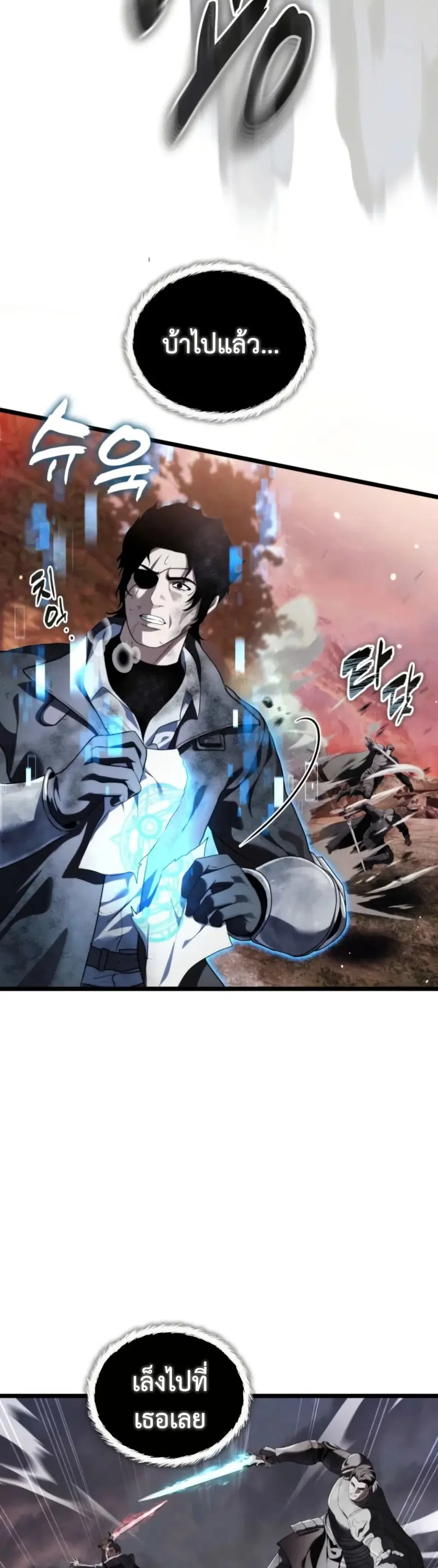 Ranker Who Lives A Second Time ตอนที่ 224 หน้า 41
