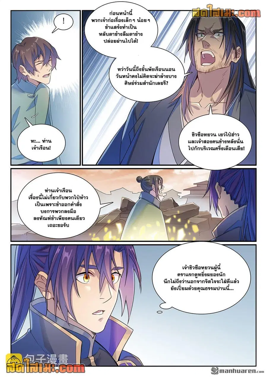 Bailian Chengshen ตอนที่ 1140 หน้า 12