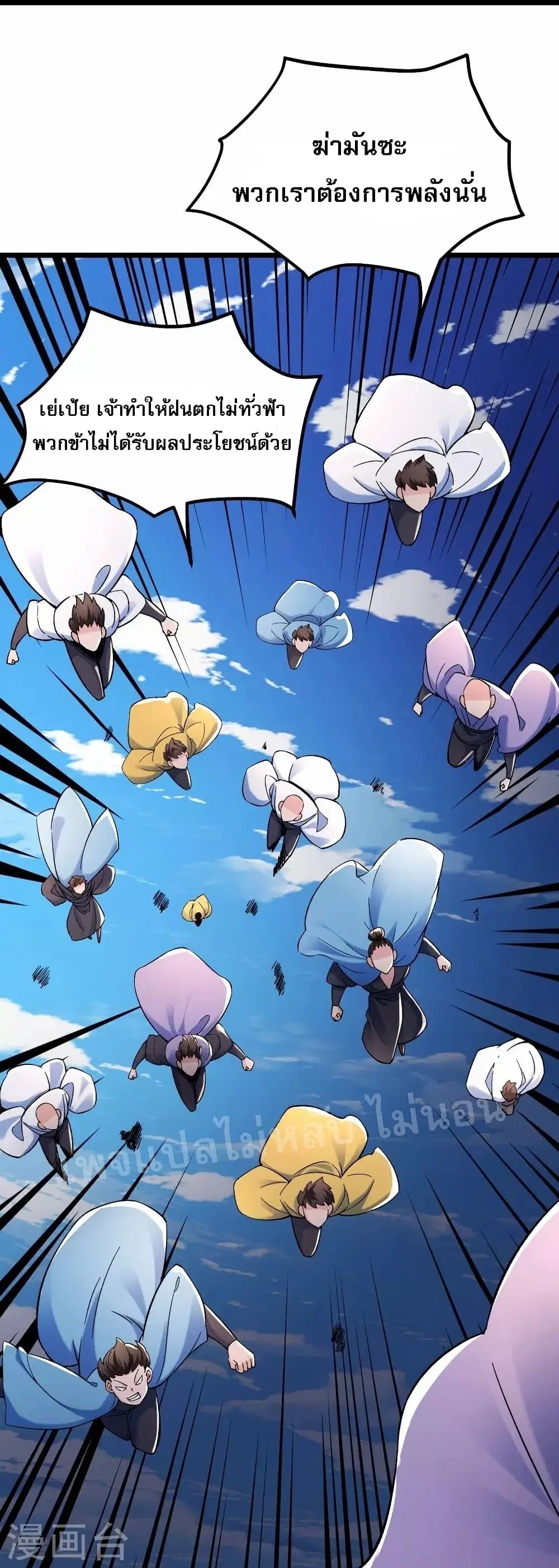 My Harem is All Female Students ตอนที่ 118 หน้า 9