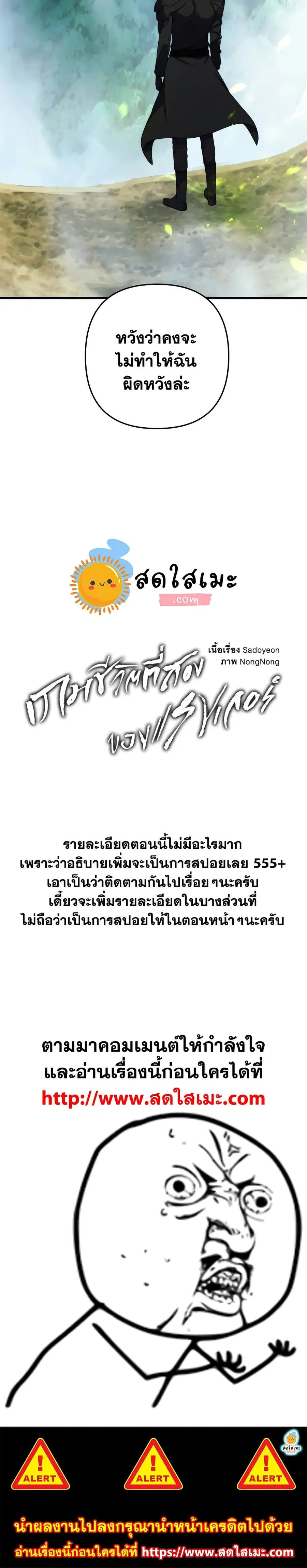 Ranker Who Lives A Second Time ตอนที่ 102 หน้า 30