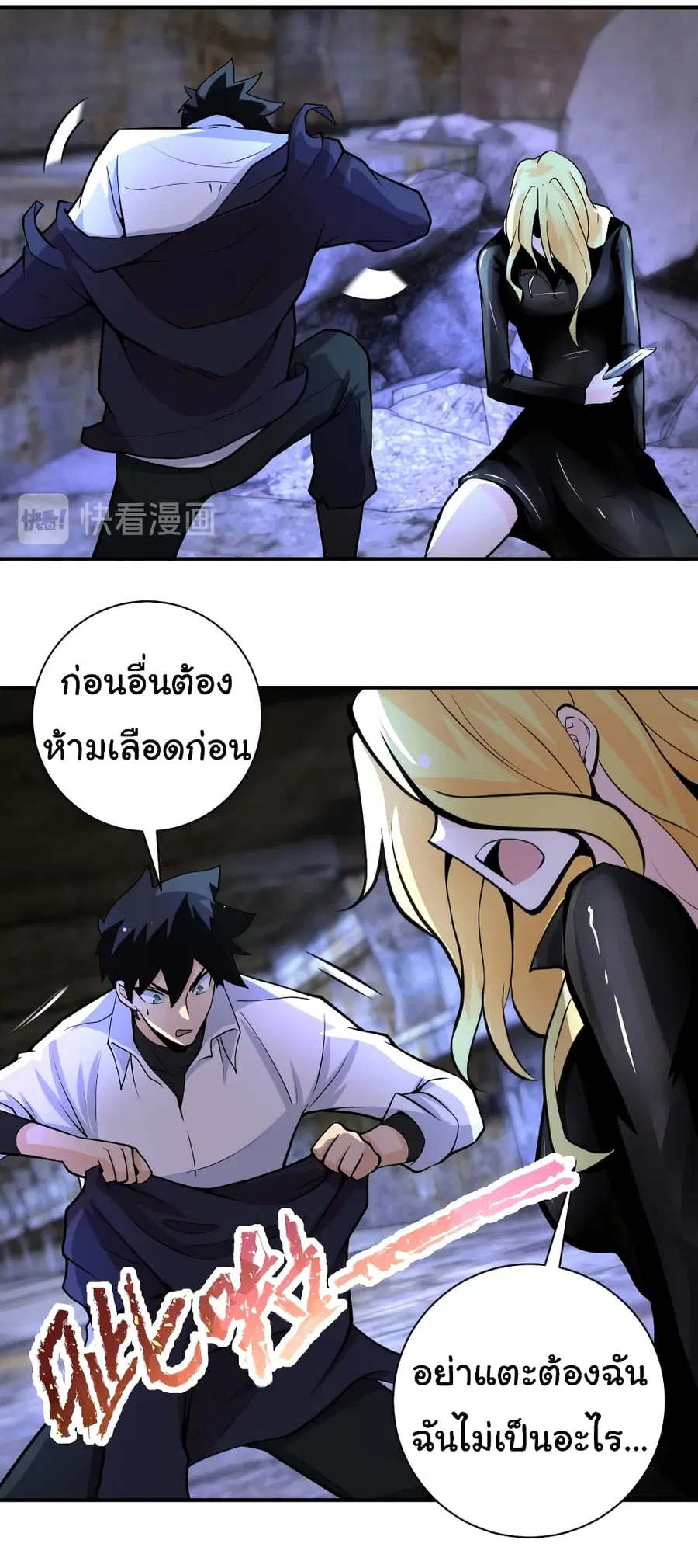Apocalyptic Super System ตอนที่ 177 หน้า 22