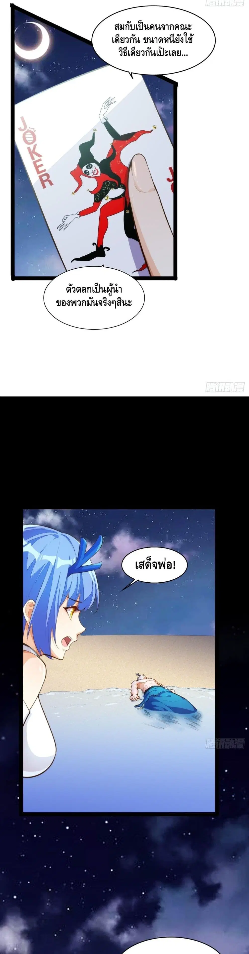 Tianjie Agent ตอนที่ 125 หน้า 11
