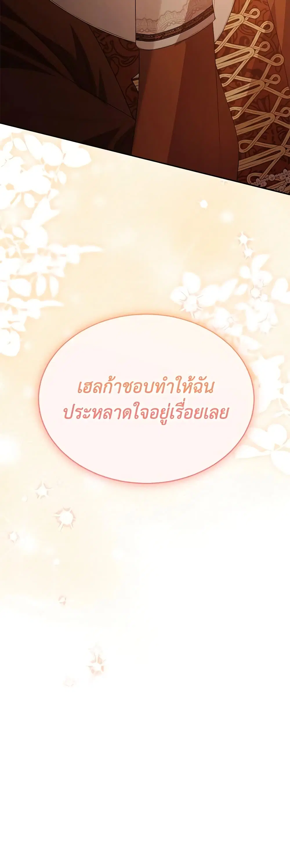 The Real Daughter Is Back ตอนที่ 83 หน้า 20
