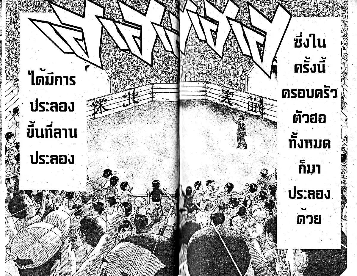 Urayasu Tekkin Kazoku ตอนที่ 166 หน้า 2