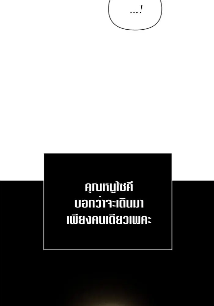Your Throne ตอนที่ 106 หน้า 124
