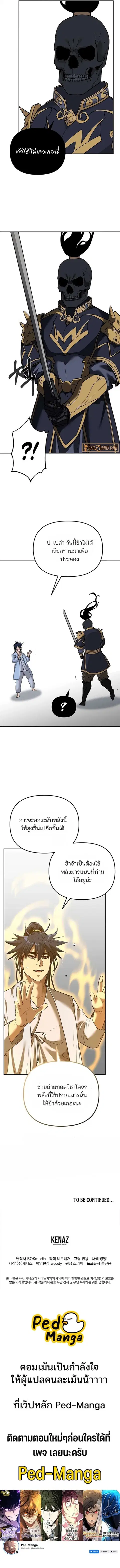 The Reborn Ranker Chronicles ตอนที่ 155 หน้า 13