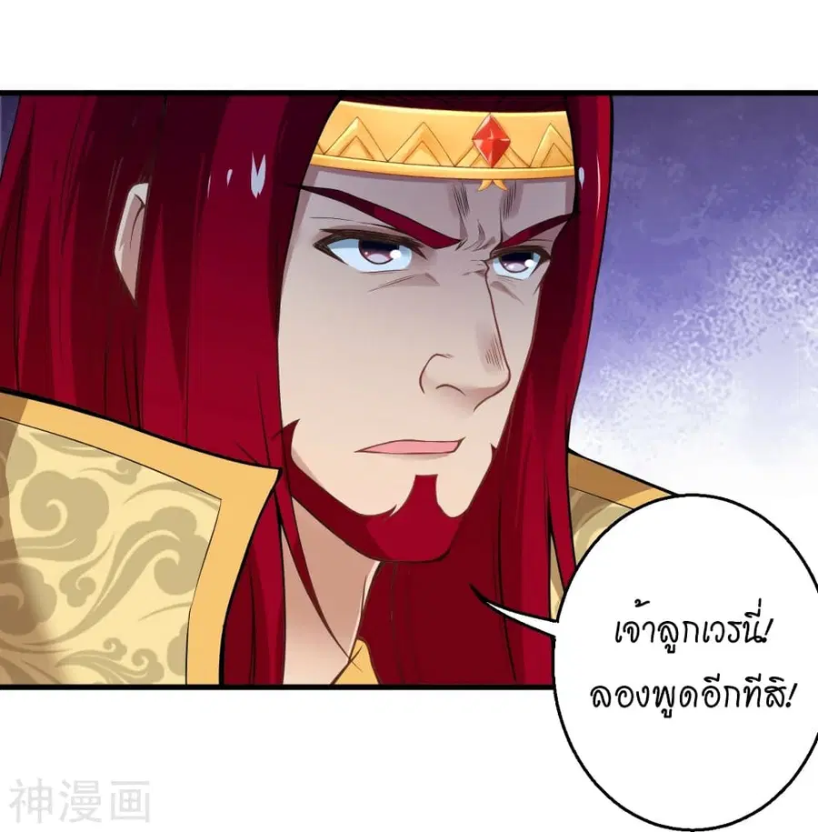 Against the Gods ตอนที่ 493 หน้า 30