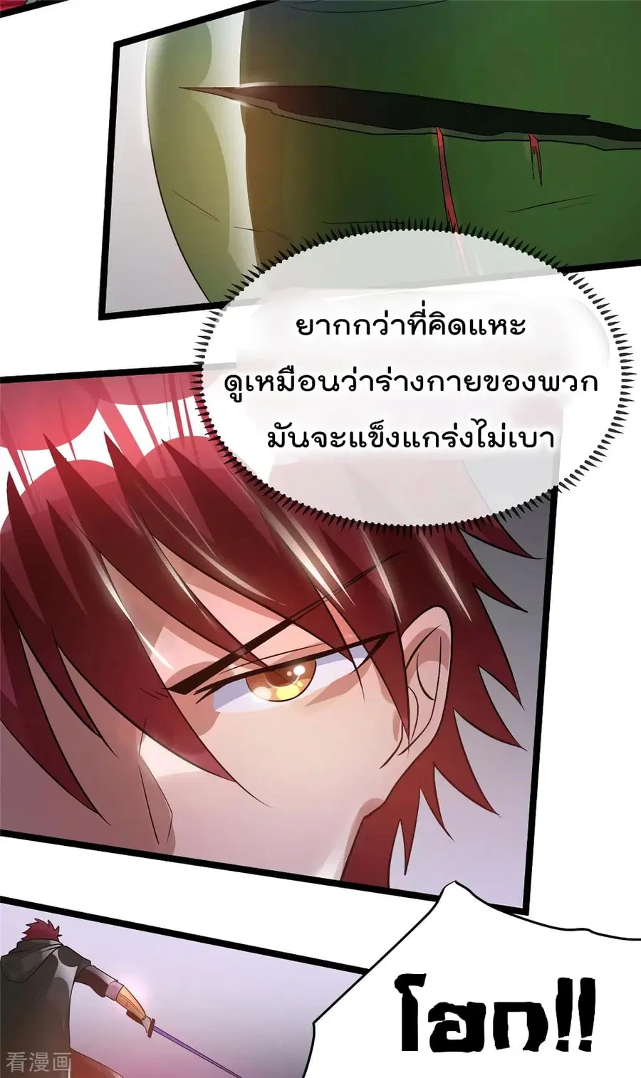 Immortal King of City ตอนที่ 82 หน้า 7