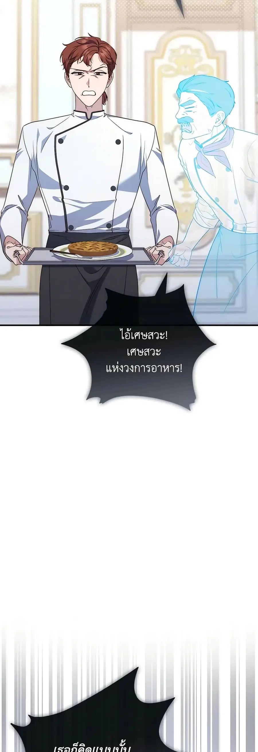 Fortune-Telling Lady ตอนที่ 2 หน้า 47