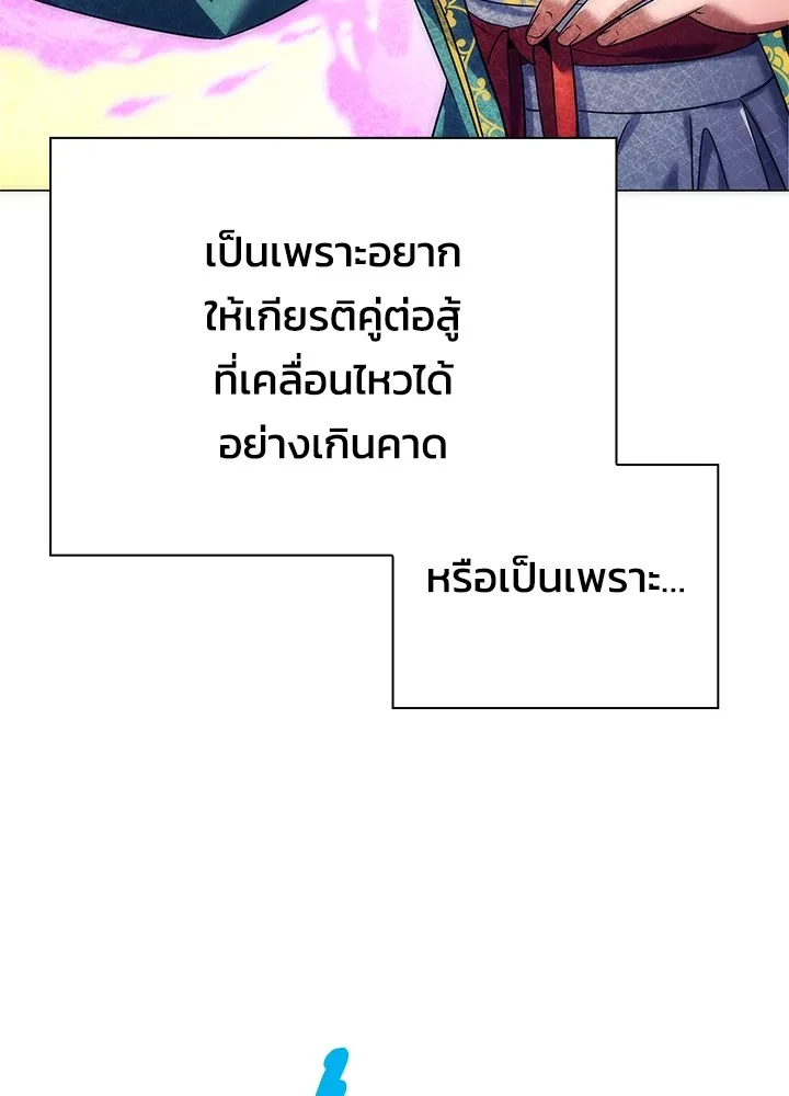 Night of the Ogre ตอนที่ 50 หน้า 106