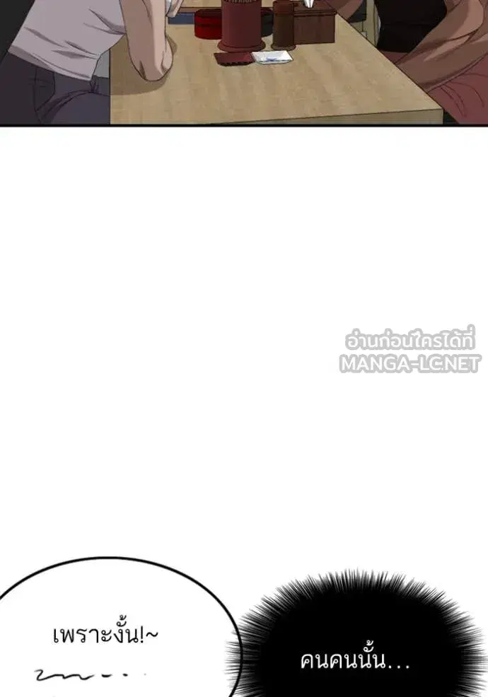Bad Guy ตอนที่ 256 หน้า 24
