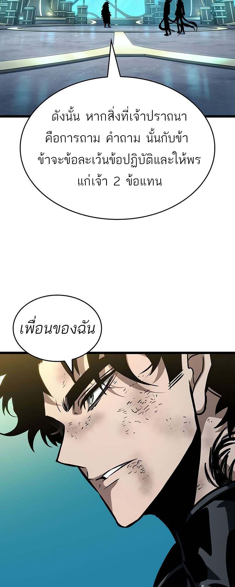 The World After the end โลกหลังการล่มสลาย ตอนที่ 165 หน้า 49
