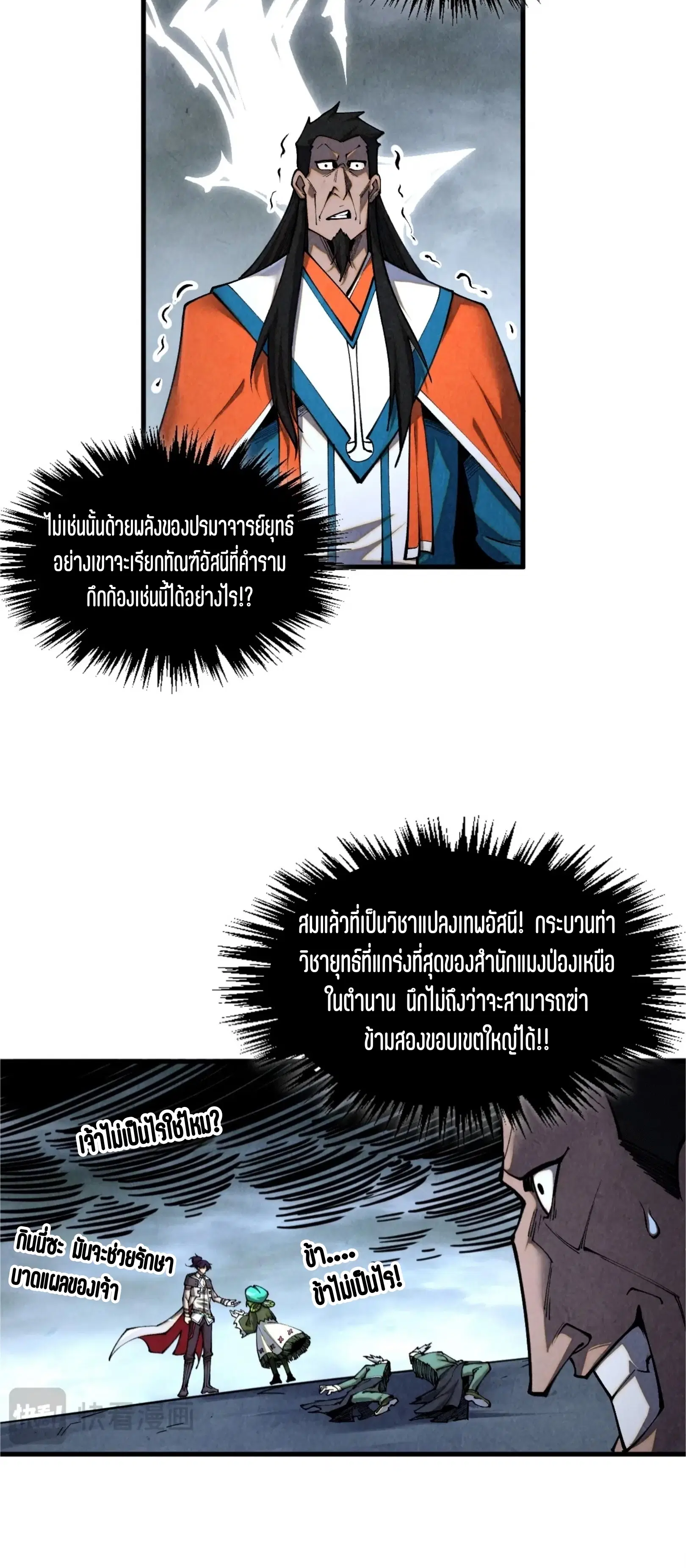 The Eternal Supreme ตอนที่ 412 หน้า 20