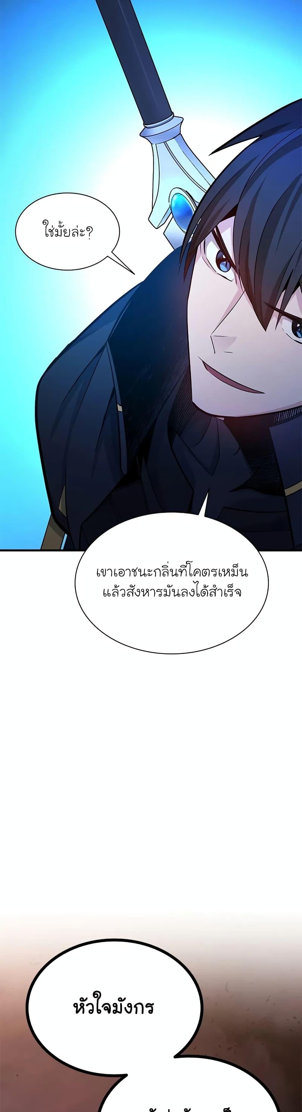 The Tutorial is Too Hard โลกฝึกสอนสุดโหดร้าย ตอนที่ 189 หน้า 48