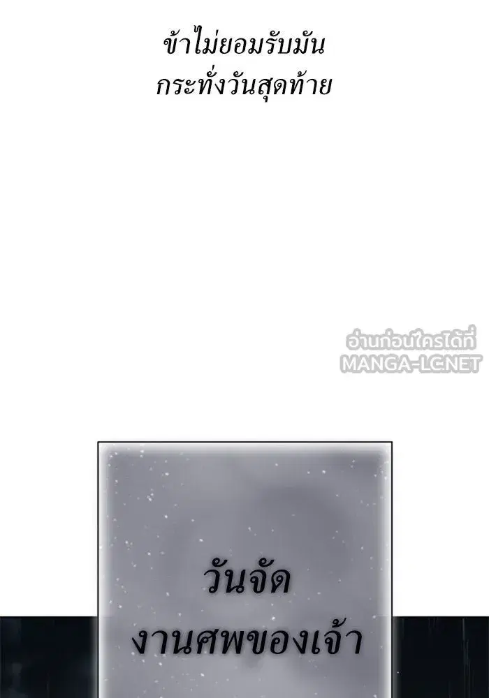 Your Throne ตอนที่ 140 หน้า 15