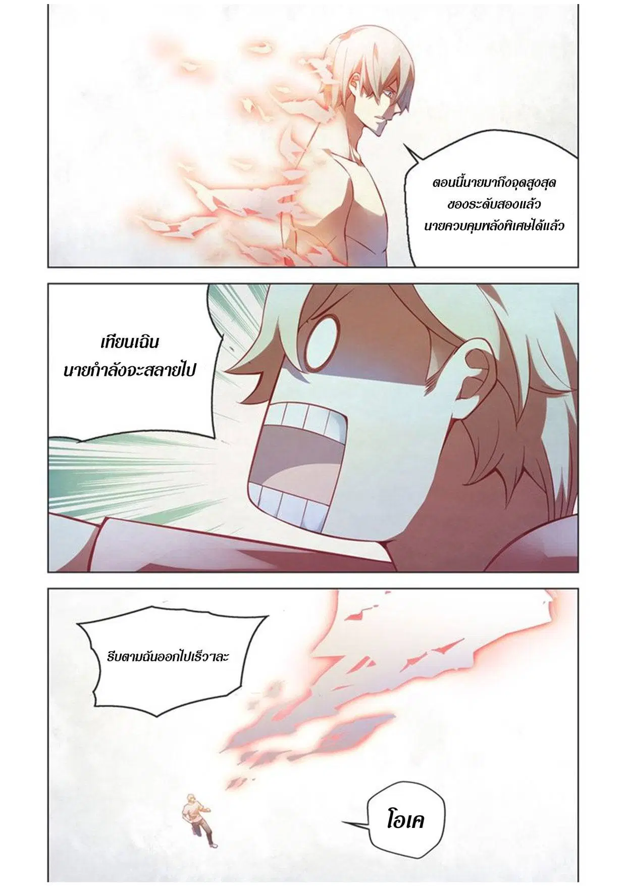 The Last Human ตอนที่ 175 หน้า 14