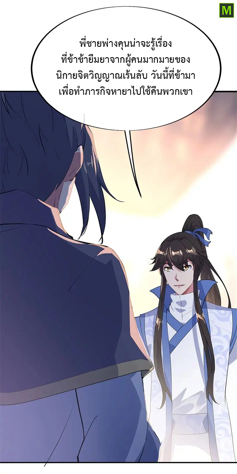 Peerless Battle Spirit ตอนที่ 175 หน้า 7