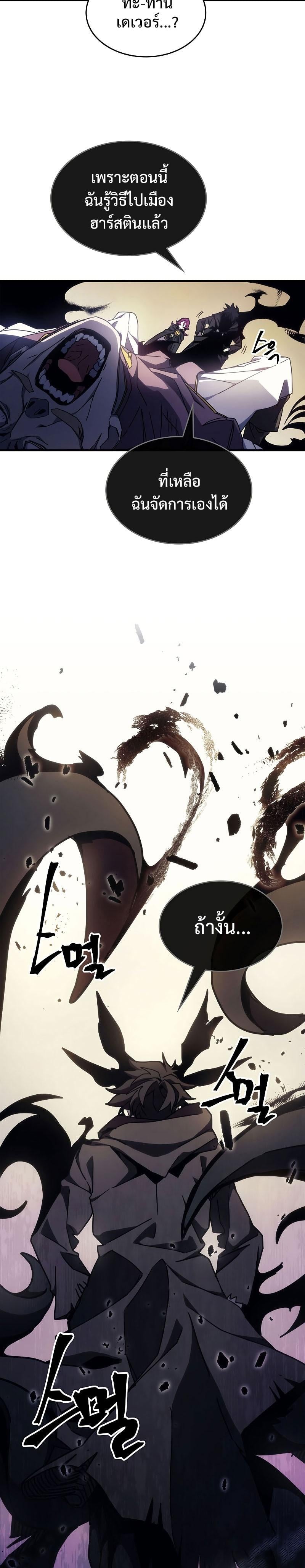 Mr Devourer Please Act Like a Final Boss ทำตัวให้สมกับเป็นมอนสเตอร์บอสหน่อยสิ คุณสวอลโลว์! ตอนที่ 11 หน้า 7