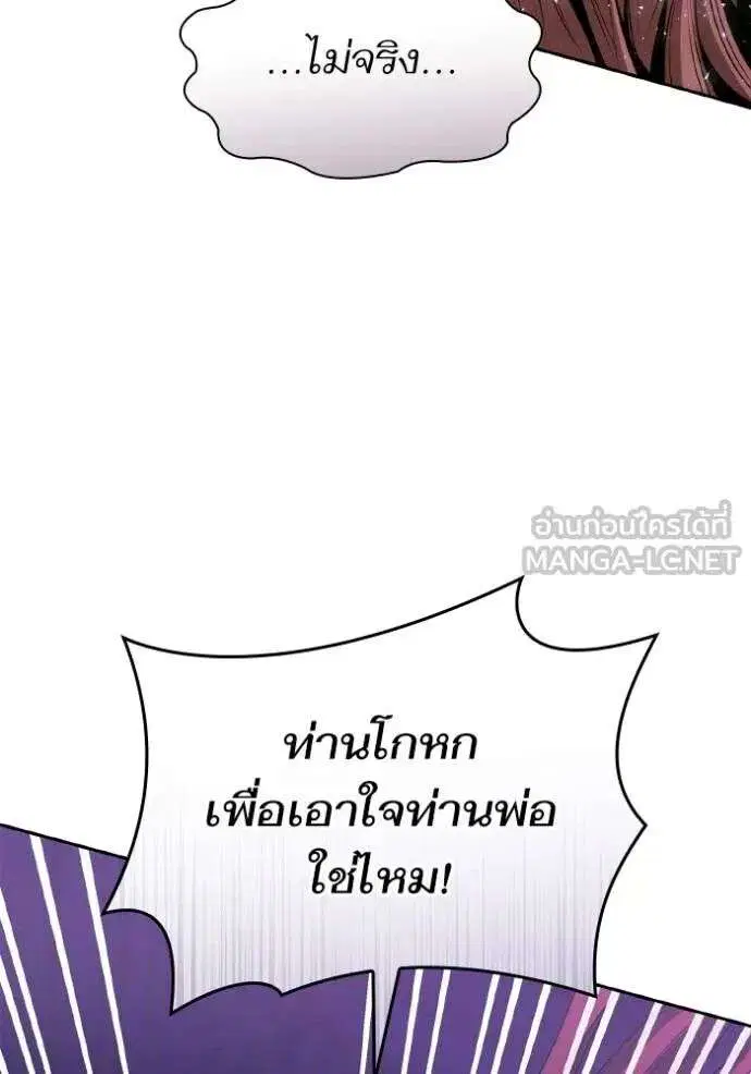 Sister I Am the Queen in This Life ตอนที่ 122 หน้า 24