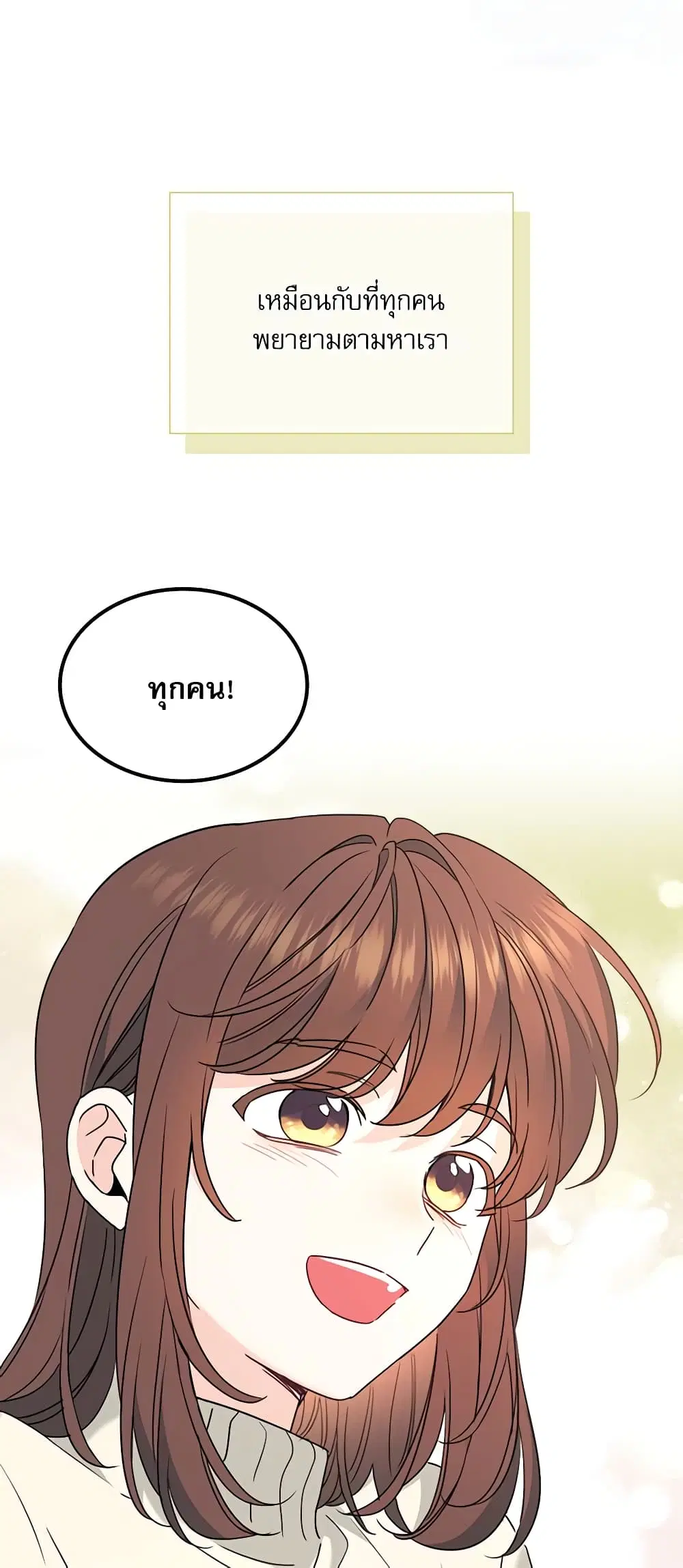 My Life as an Internet Novel ตอนที่ 212 หน้า 36