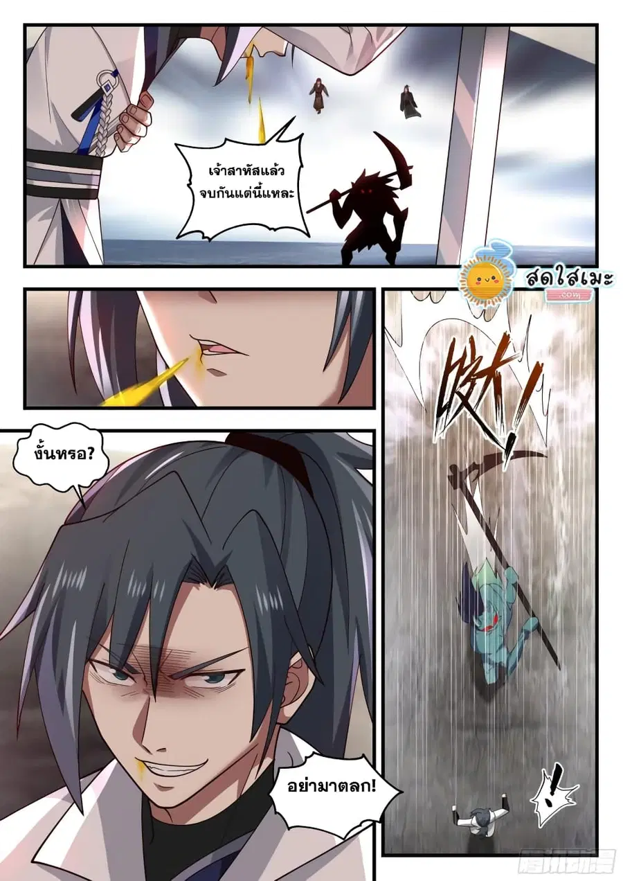 Martial Peak ตอนที่ 1904 หน้า 5
