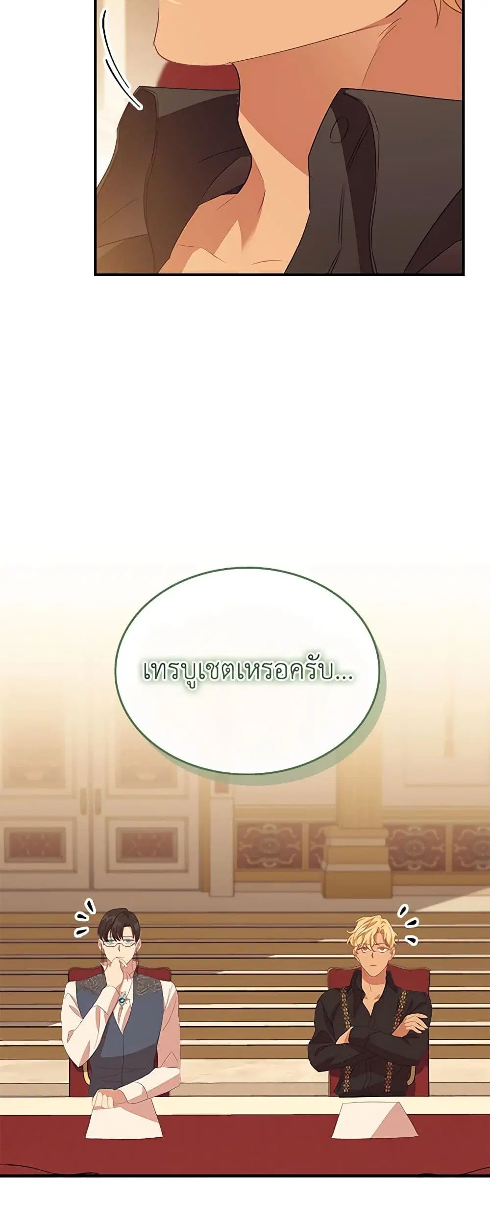 The Beloved Little Princess ตอนที่ 181 หน้า 37