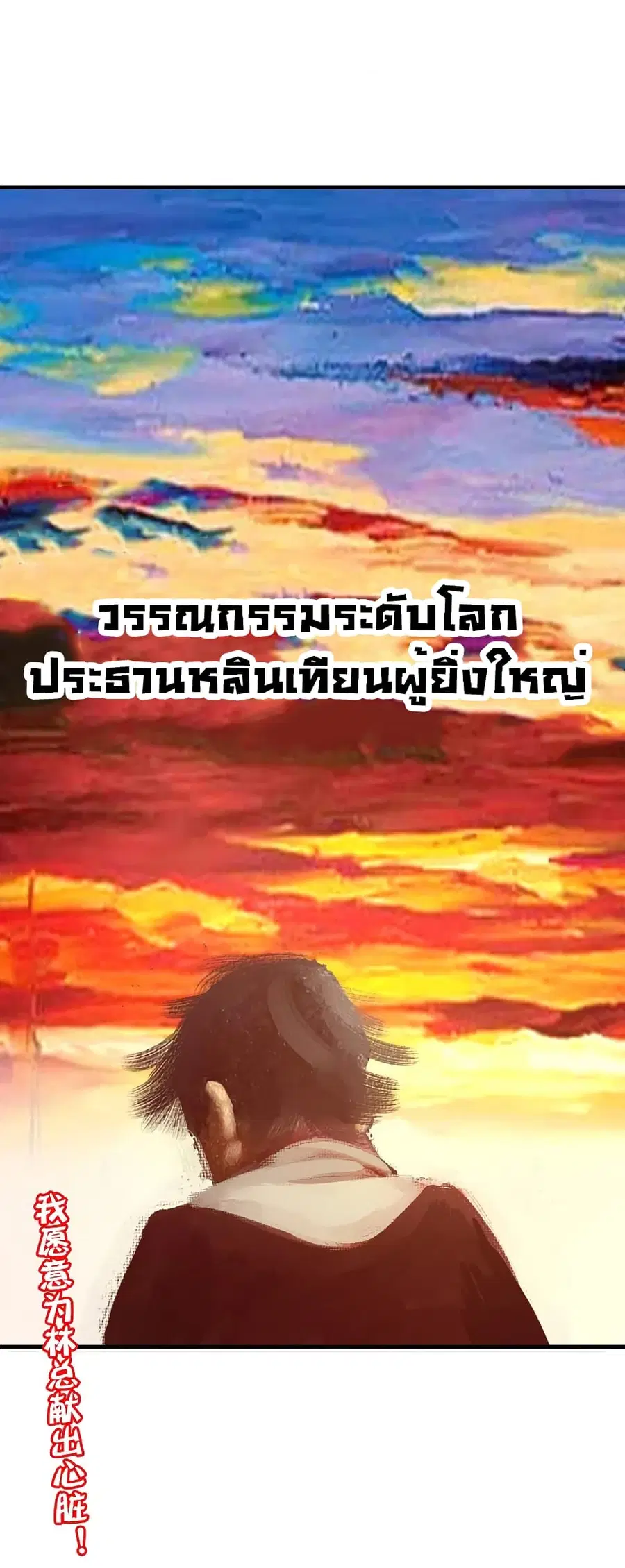 I am The Richest in The World ตอนที่ 274 หน้า 37