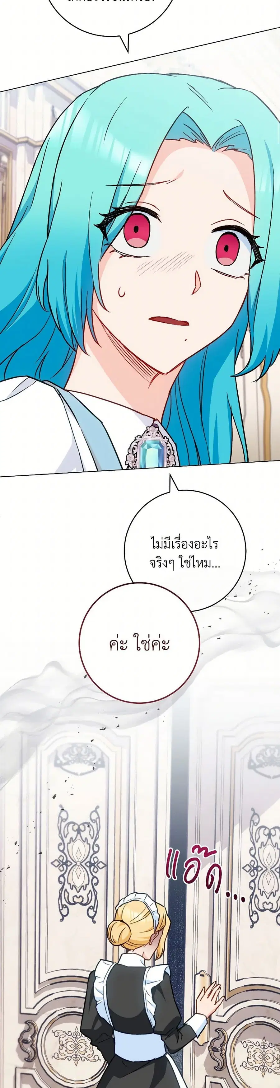 The Young Lady Is a Royal Chef ตอนที่ 161 หน้า 6
