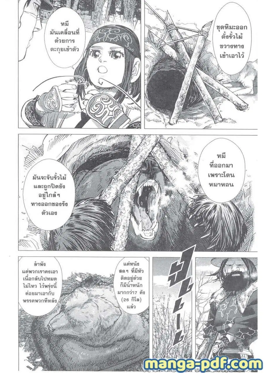 Golden Kamuy ตอนที่ 217 หน้า 8