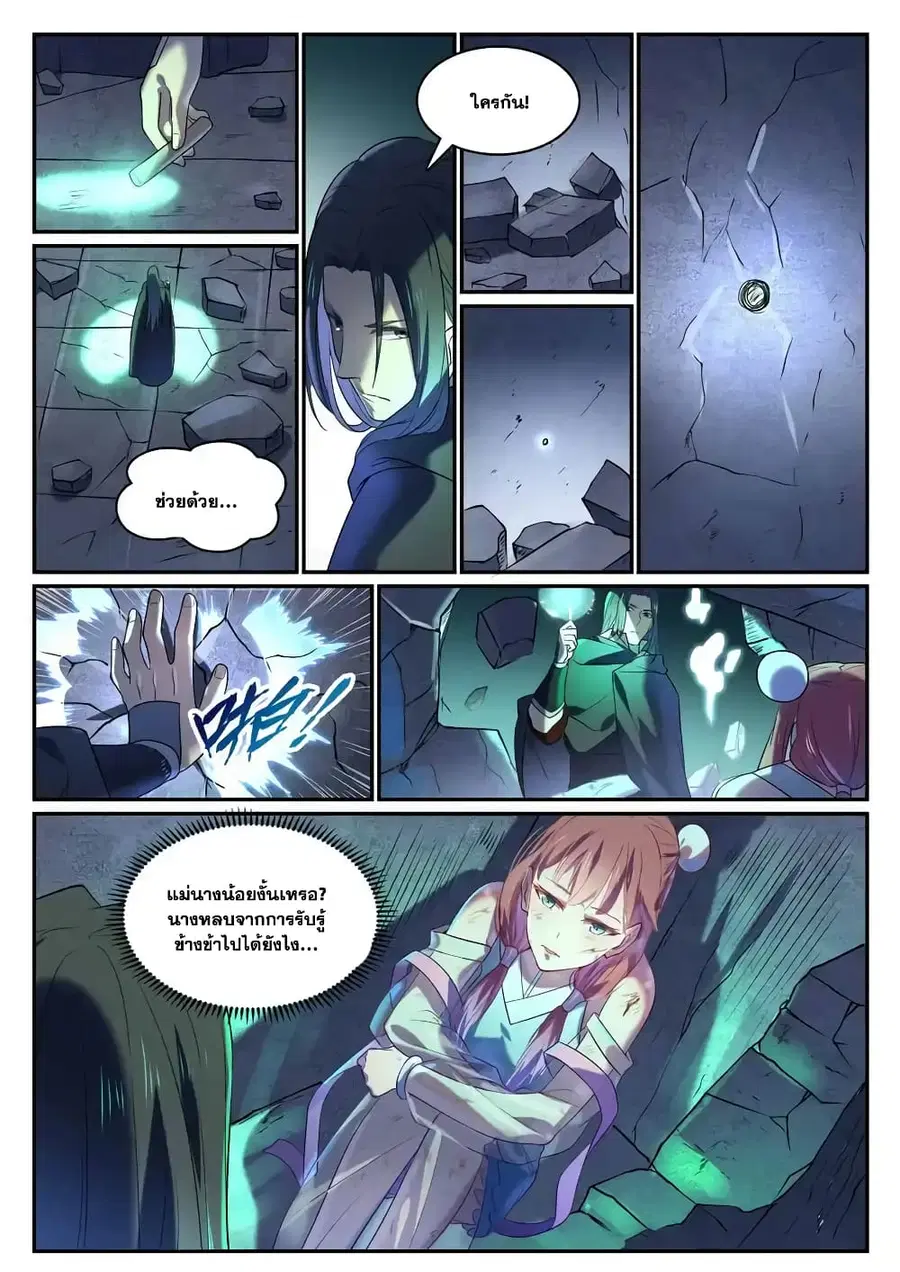 Bailian Chengshen ตอนที่ 869 หน้า 7