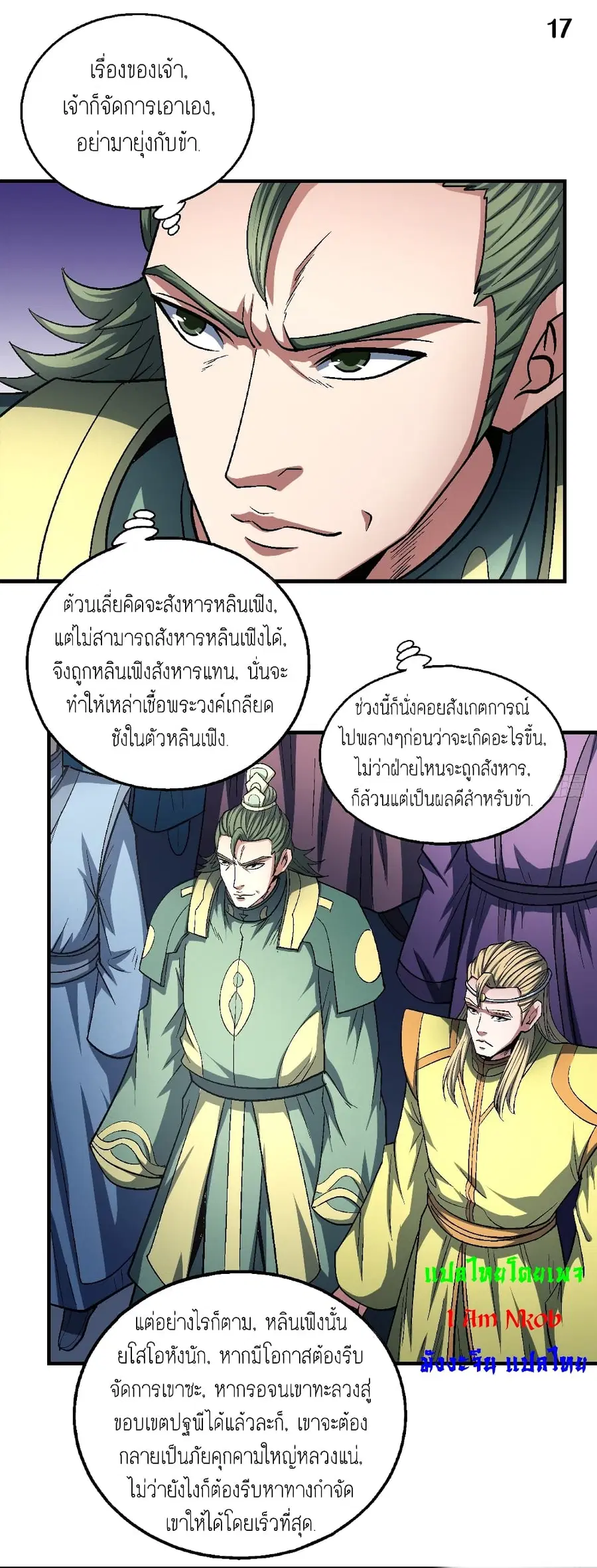 God of Martial Arts ตอนที่ 403 หน้า 18
